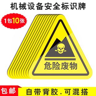 危险废物标识牌危废标签标贴提示贴医疗一般固体废物警示警告牌PVC三角墙贴仓库标牌环保贴储存间贴牌定制