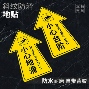 小心台阶地贴小心地滑地面标识贴当心绊倒标志贴洗手间方向箭头指示地标商场超市收银台停车场方位提示牌贴纸