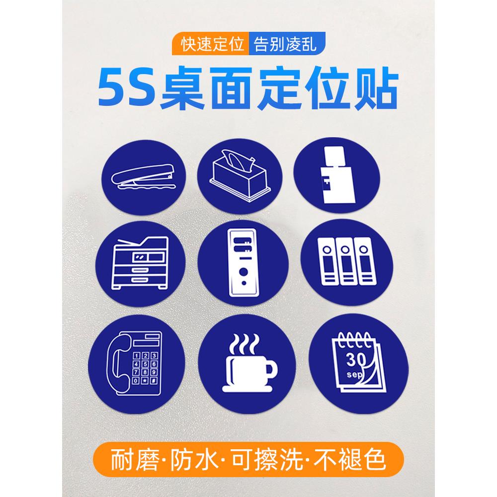 5S定位贴办公室桌面四角定置标签5*5CM 6S管理标识贴圆形小图标标示贴条可定制/反光/磨砂物品摆放提示标志