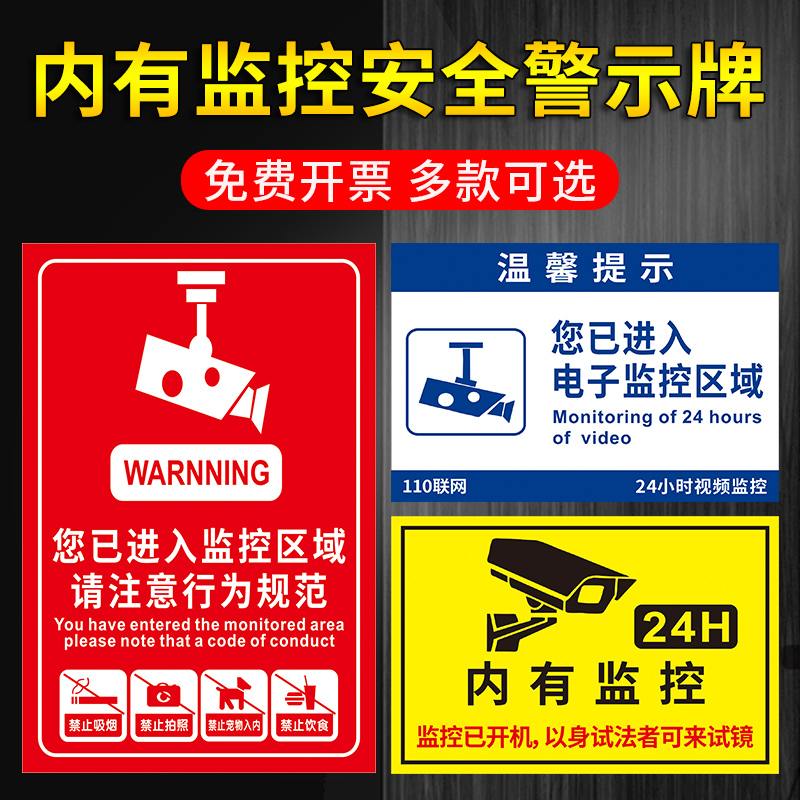 你已进入24小时监控区域标识提示牌请注意行为规范内有监控指示警示安全温馨提示标语警示贴