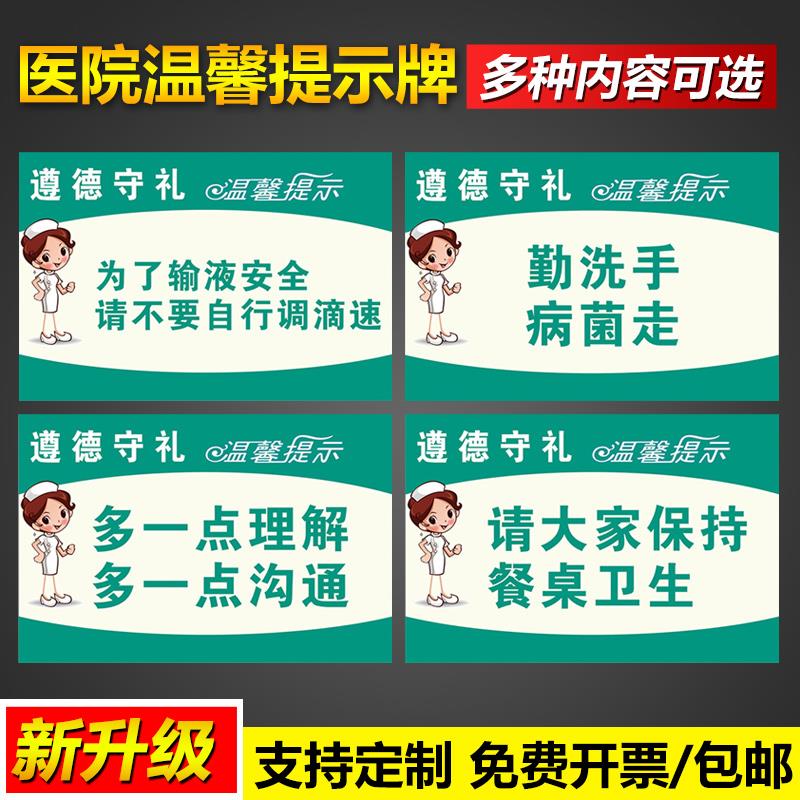 医院温馨提示牌为了输液安全请不要自行调滴速勤洗手病菌走请勿吸烟自觉排队小心辐射孕妇勿近告知警示标识
