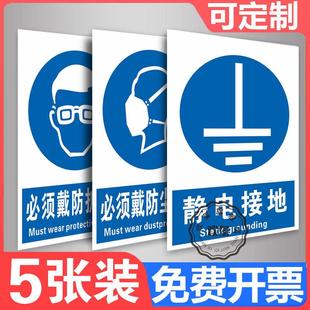 访客登记限制区域注意通风必须系安全带标识牌 静电接地安全生产必须戴防护眼镜防尘口罩安全帽穿工作服防护鞋