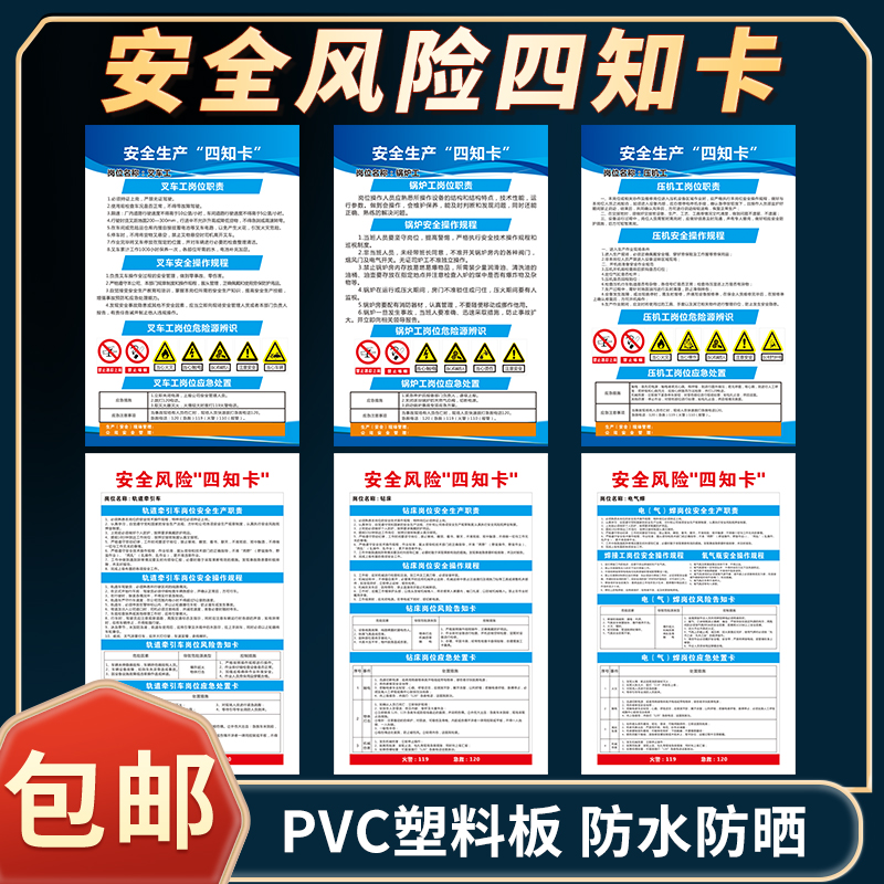 安全风险四知卡叉车锅炉压机锯板开槽工油漆喷涂打包机家具木工厂高压配电房钻床电气焊刻痕机切割机龙门吊