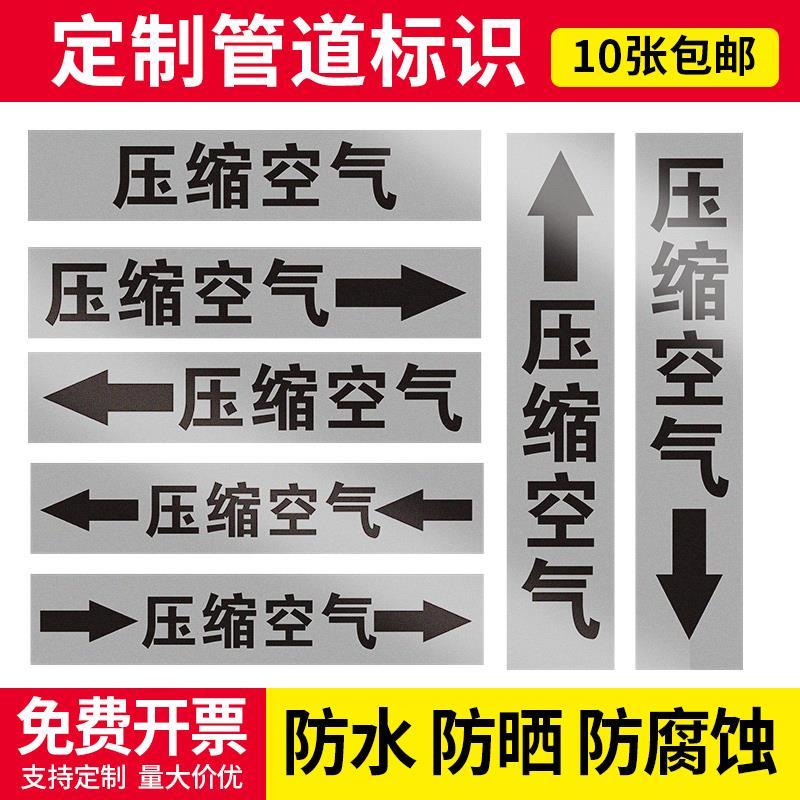 压缩空气管道标识反光膜工业管道标识贴管路介质流向箭头管道色环标签贴标牌压缩空气蒸汽自来水天然气贴牌