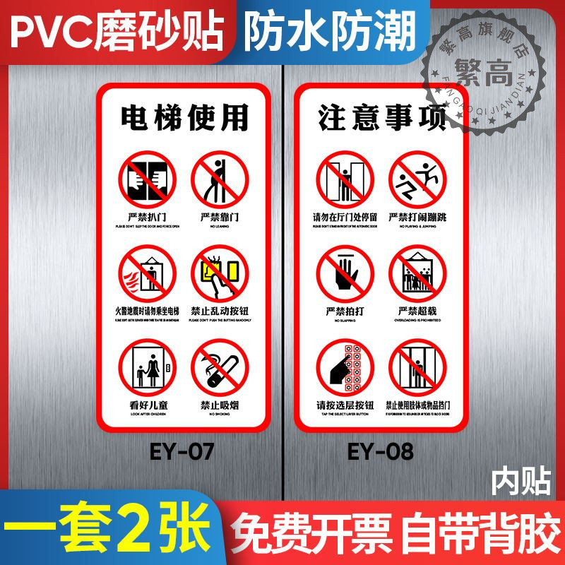 电梯安全警示贴客梯使用注意事项严禁止超载扒门拍打靠门警告贴纸温馨提示标示贴乘梯须知透明标签标识贴定做