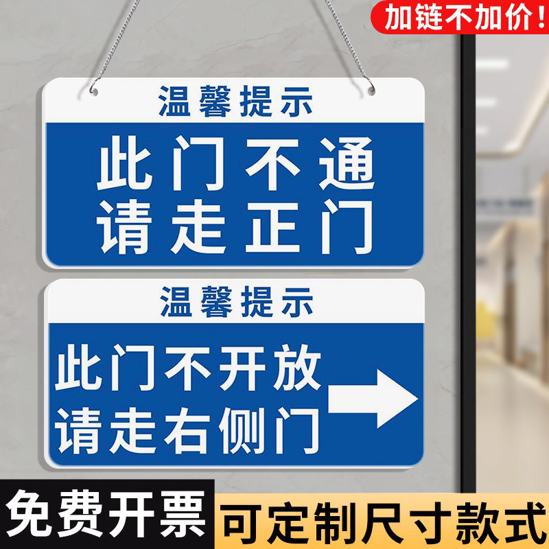 此门不通提示牌不开放请走右侧门正门标识牌指引路牌挂牌亚克力定制禁止通行警示牌防水防晒户外门贴走这边牌