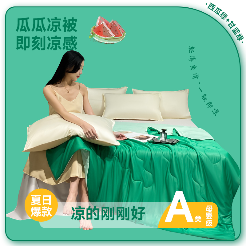 夏季夏凉被小冰皮空调被子被芯2025新款冰丝夏被凉感丝双人加大被