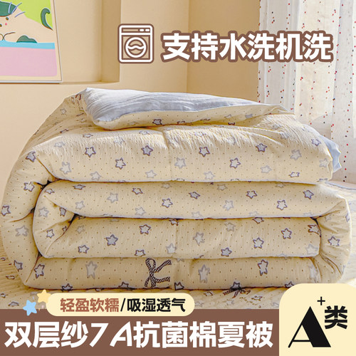 【宝宝放心用！】A类全棉夏凉被~