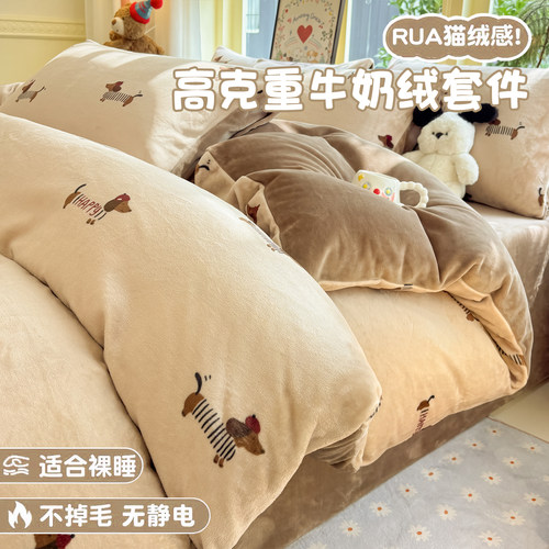 【A类牛奶绒】床上加厚四件套iii