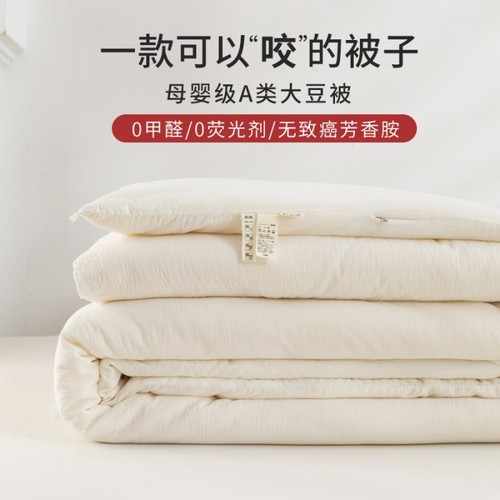 a类母婴可用/全棉大豆被子一体被