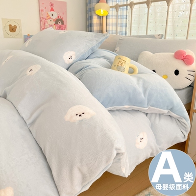【冬季必选】母婴级牛奶绒四件套