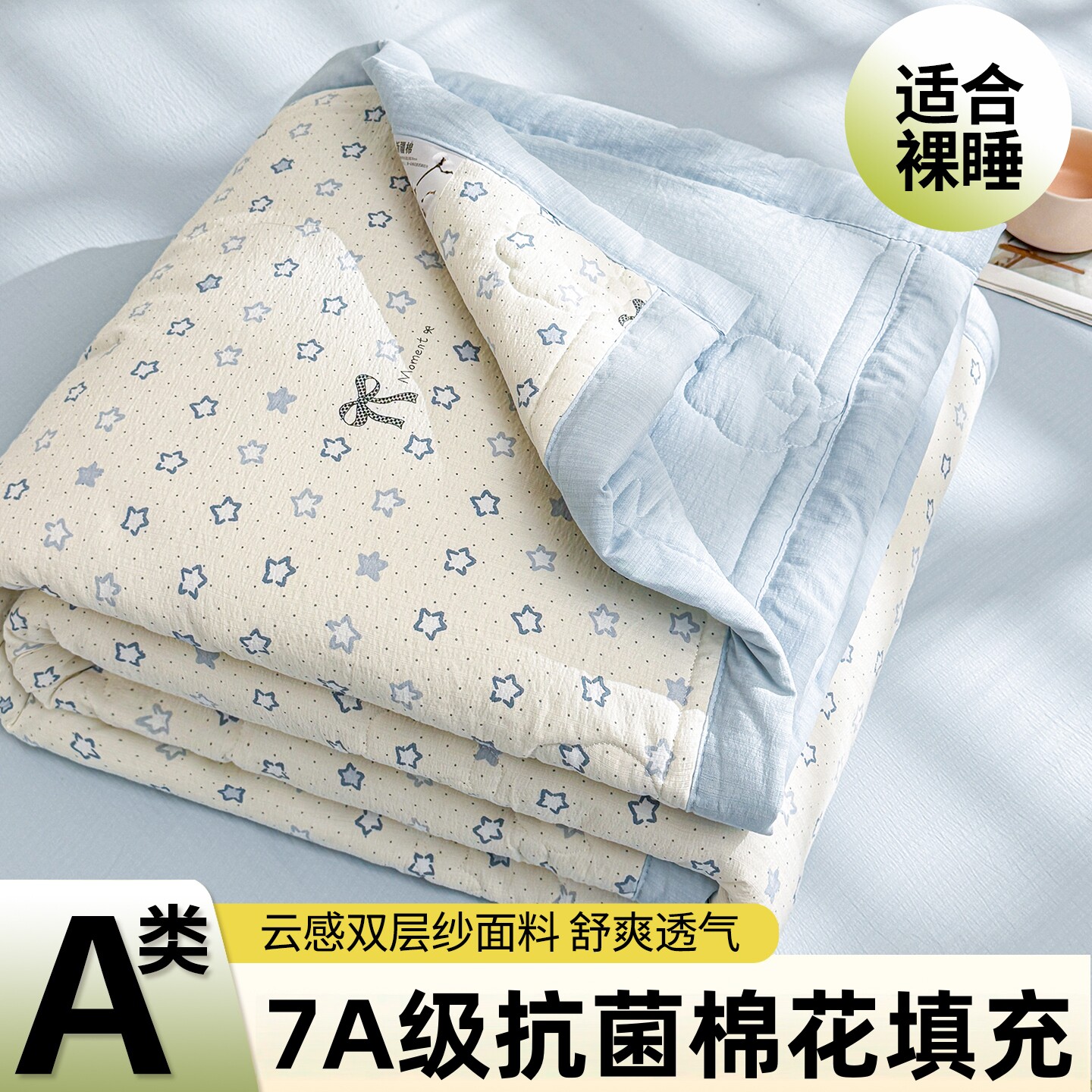 A类全棉双层纱夏凉被纯棉四件套空调被可机洗薄款被子夏被三件套4