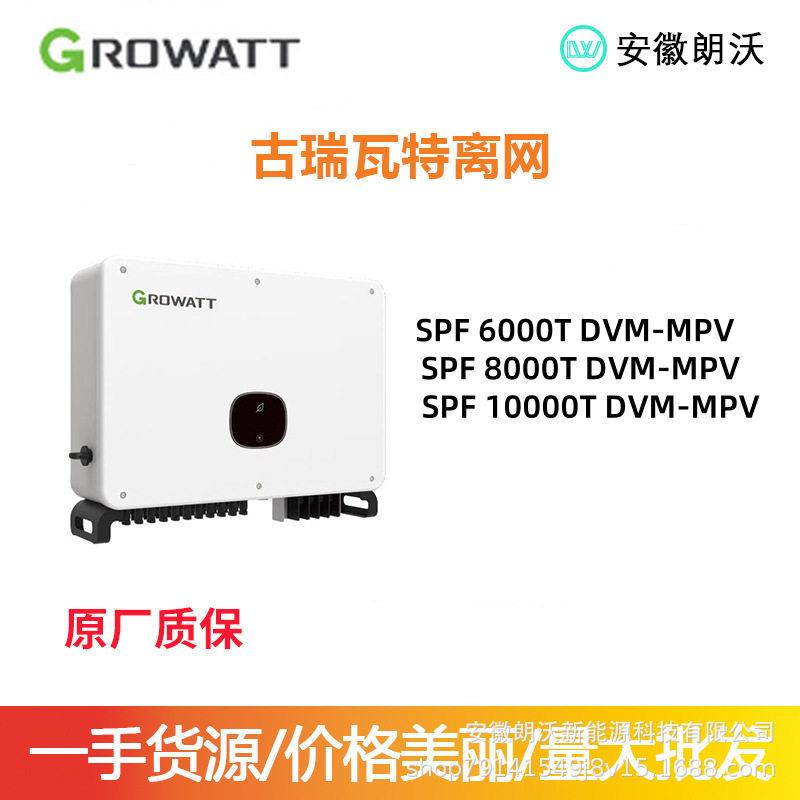 古瑞瓦特离网Growatt光伏逆变器工频相110V/220V跨境
