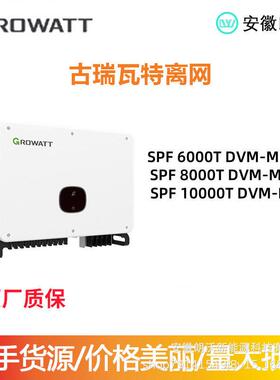 古瑞瓦特离网Growatt光伏逆变器工频相110V/220V跨境