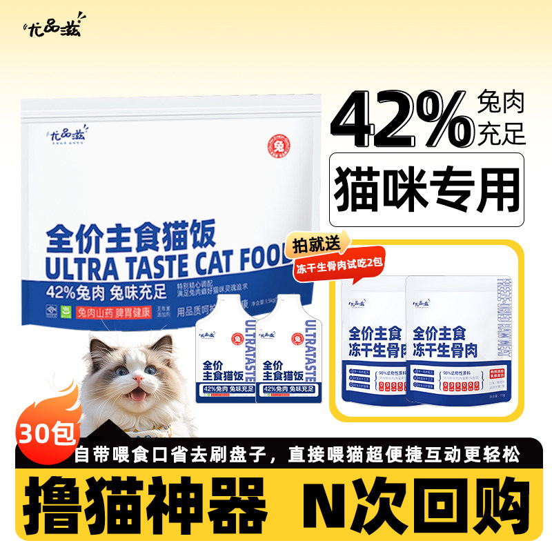 尤品滋全价主食餐包湿粮成猫幼猫通用主食猫条猫饭营养罐头猫咪