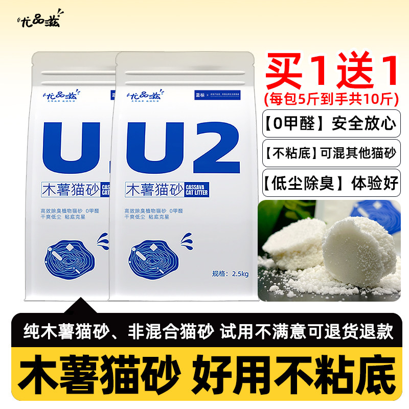 尤品滋木薯猫砂除臭低尘纯木薯植物猫砂除臭结团不粘底5斤装包邮