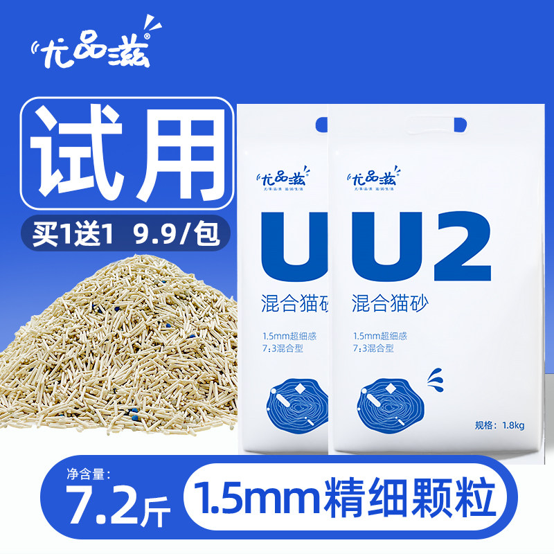 U2尤品滋猫砂膨润土豆腐猫砂混合猫砂除臭结团强原味猫咪用品包邮