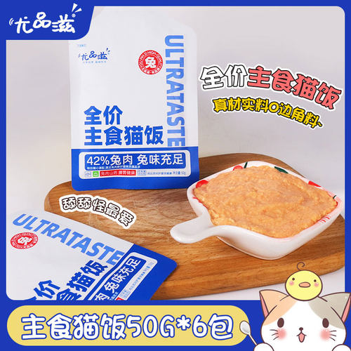尤品滋全价主食餐包湿粮成猫幼猫主食猫条猫饭营养增肥罐头猫咪