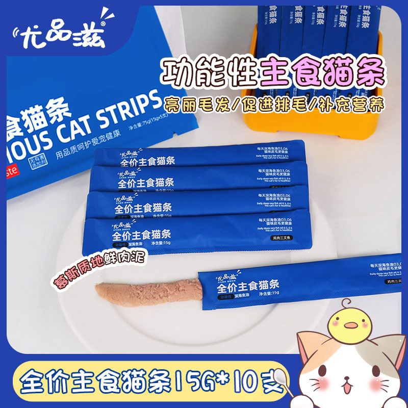 尤品滋全价主食猫条罐头猫咪成猫幼猫湿粮猫零食鱼油0胶0诱食剂