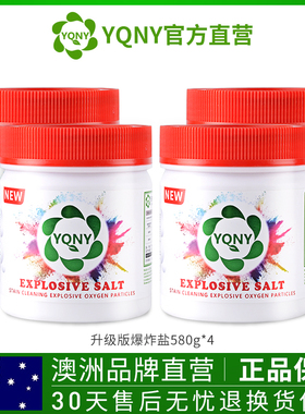 4瓶装 活氧爆炸盐去渍杀菌彩色白色衣物通用发黄洗白神器彩漂剂粉