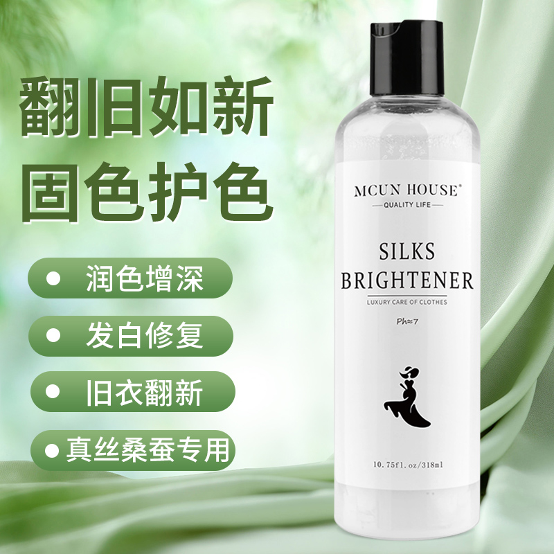 真丝蚕丝衣服颜色恢复剂增艳修复
