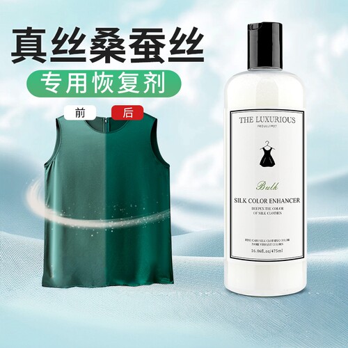 真丝桑蚕丝专用固色增艳恢复剂