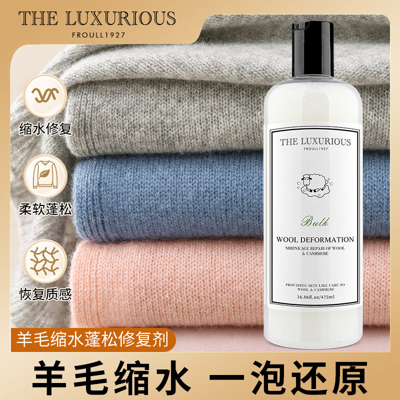 美国THE 羊毛衫羊绒衫缩水还原蓬松剂恢复剂毛衣大衣修复柔软剂顺