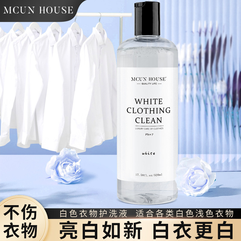 去污增白白衣专用洗涤剂
