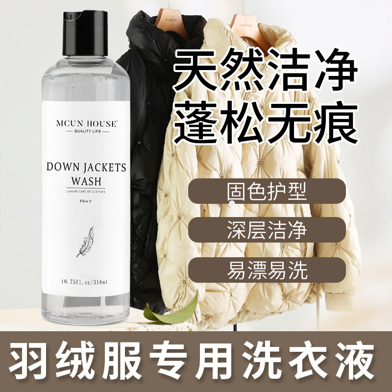羽绒服洗衣液机洗专用防变形起坨