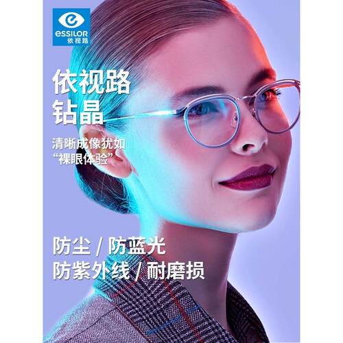 ESSILOR/依视路钻晶膜岩A4 膜致防蓝光非球面镜片全天候变色片