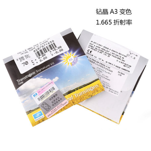 ESSILOR/依视路1.665钻晶A3 A4全视线第九代变色（灰）非球面镜片