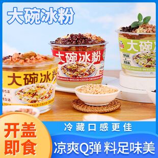 【5碗送1碗试吃到手6碗】大碗冰粉即食夏季清凉解暑四川特色380g