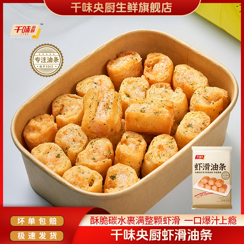 千味央厨虾滑油条整颗虾滑早餐半成品网红油条空气炸锅油条爆汁,粮油调味/速食/干货/烘焙,油条/春卷,淘宝优惠券,粉丝福利购,淘宝优惠卷