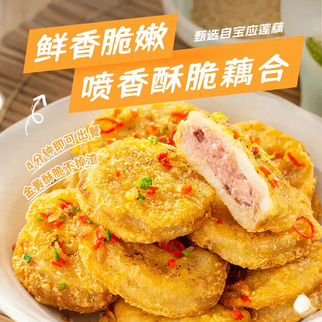 美粮坊香脆藕盒炸藕饼莲藕夹肉粥店特色油炸好吃冷冻发货酥香可口