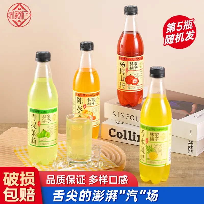 新品【林家铺子】混合口味金桔.青提.杨梅.凤梨饮品500ml*5瓶汽水