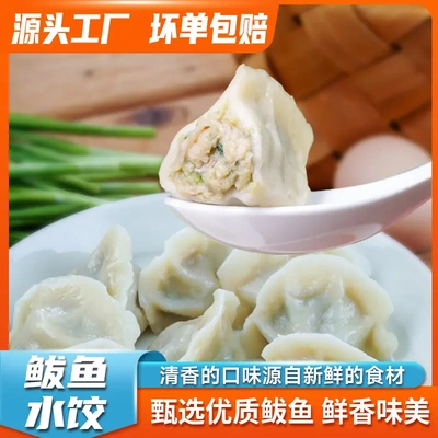 【鲜美嫩滑营养健康】鲅鱼水饺海鲜深海美味新鲜特色冷冻速食饺子