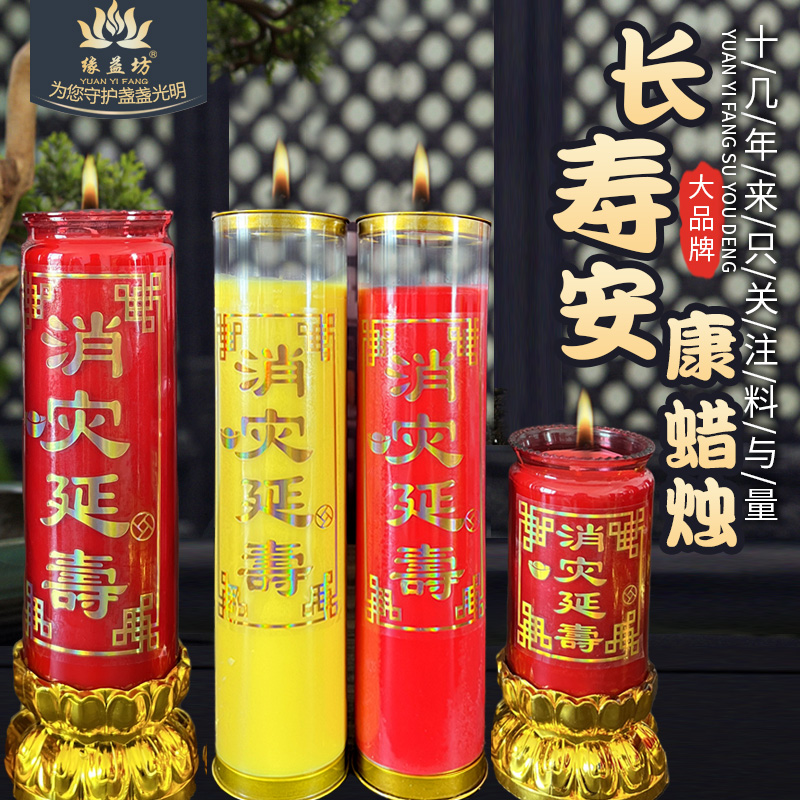 长寿安康蜡烛玻璃酥油灯圆柱门烛