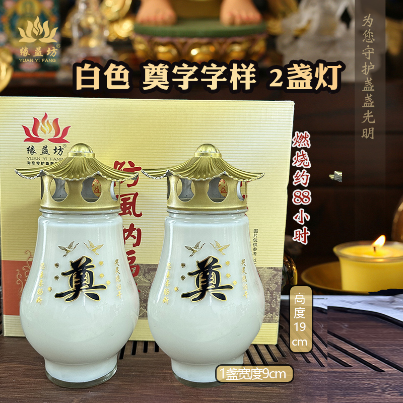 奠字蜡烛玻璃酥油灯户外防风防雨