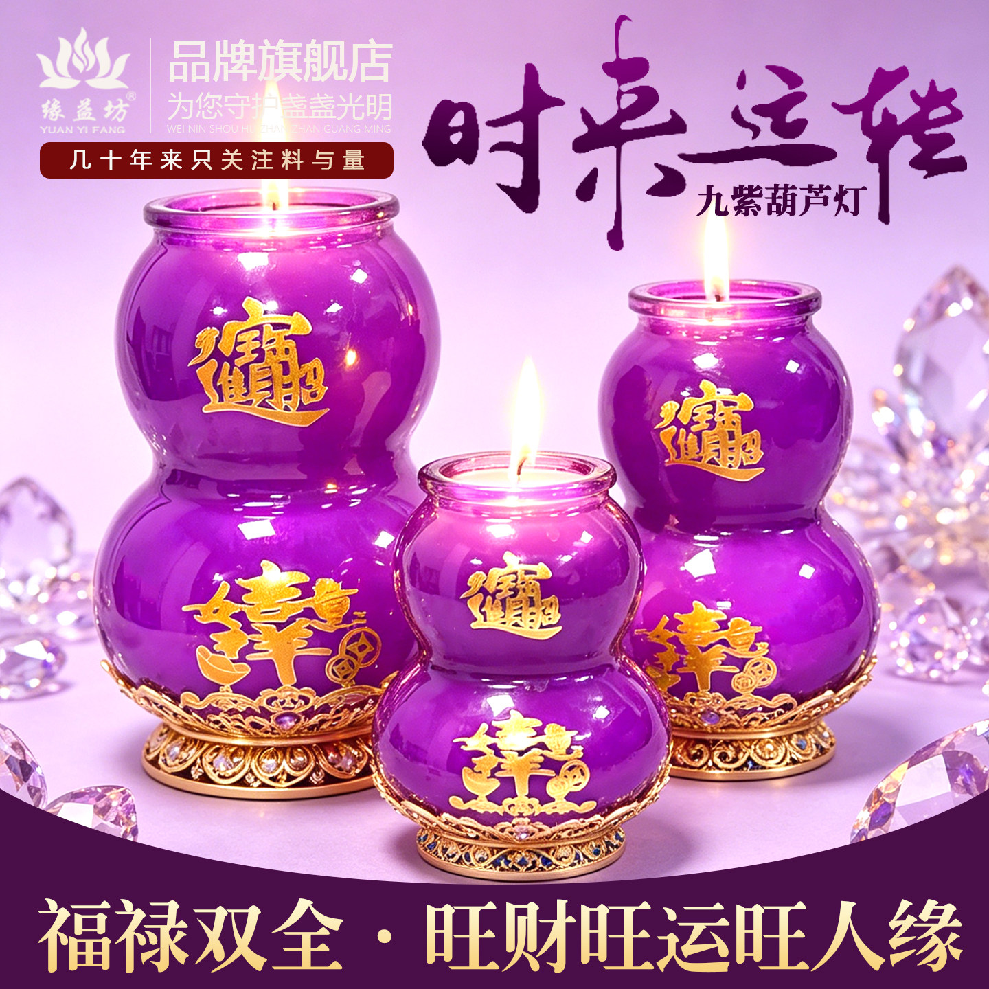 中式九紫葫芦蜡烛紫色福禄招财字样旺运家居装饰灯无烟节庆酥油灯