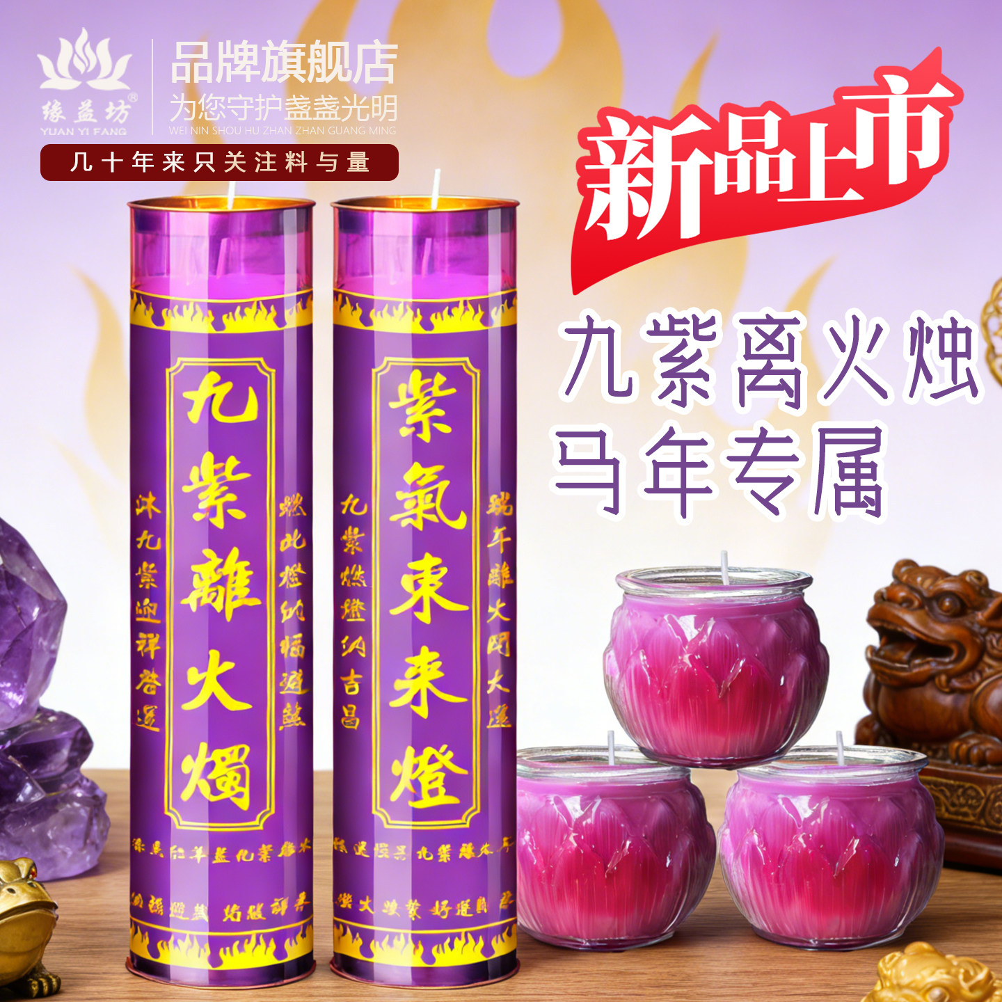 2026九紫离火紫色蜡烛招财进宝平安吉祥供佛酥油灯蜡烛无烟工艺品