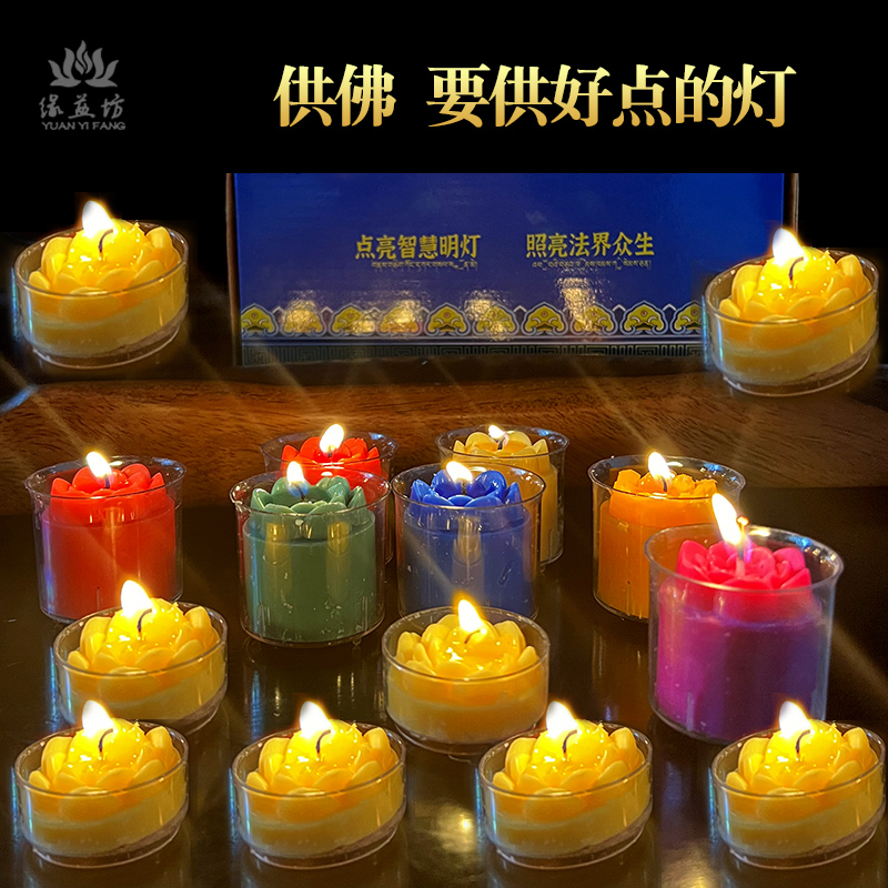 8小时莲花酥油灯无烟供佛长明