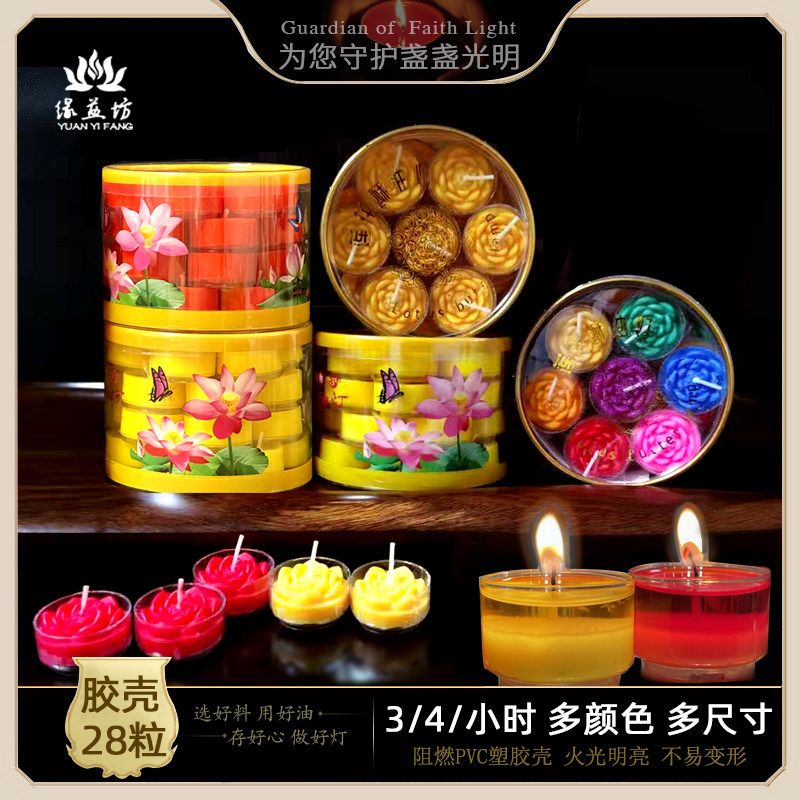 3/4小时28粒无烟财神茶壶酥油灯