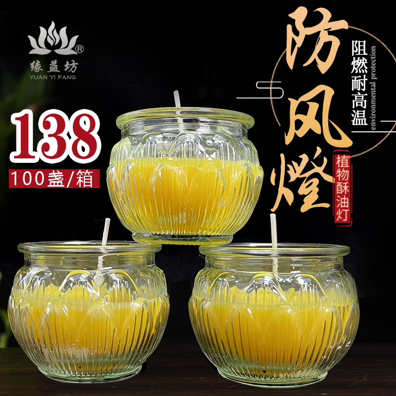 高性比户外酥油灯阻燃玻璃蜡烛