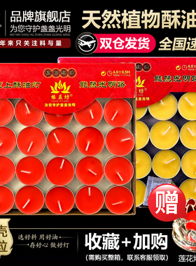 缘益坊酥油灯4小时100粒24铝壳梅花粒家用供佛无烟蜡烛3H8小时12