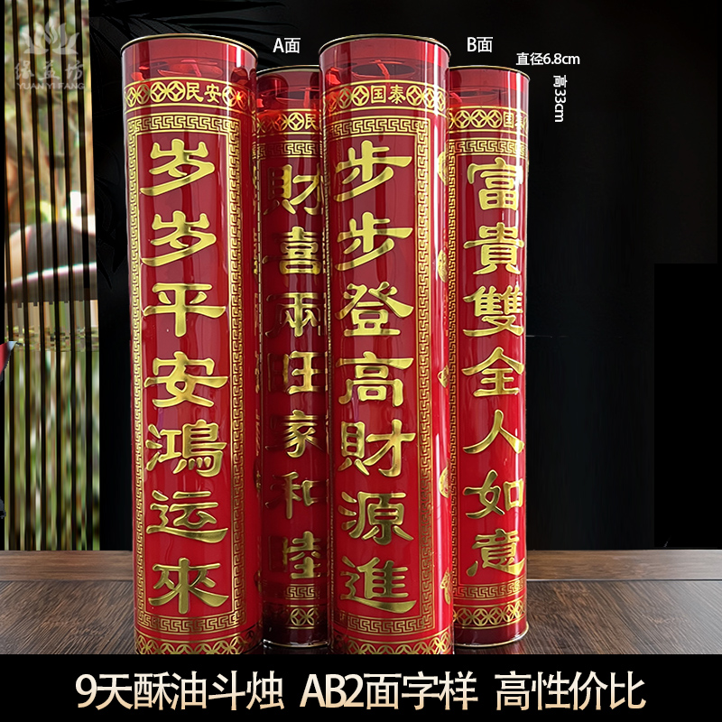 无味酥油招财进宝9天斗烛缘益坊