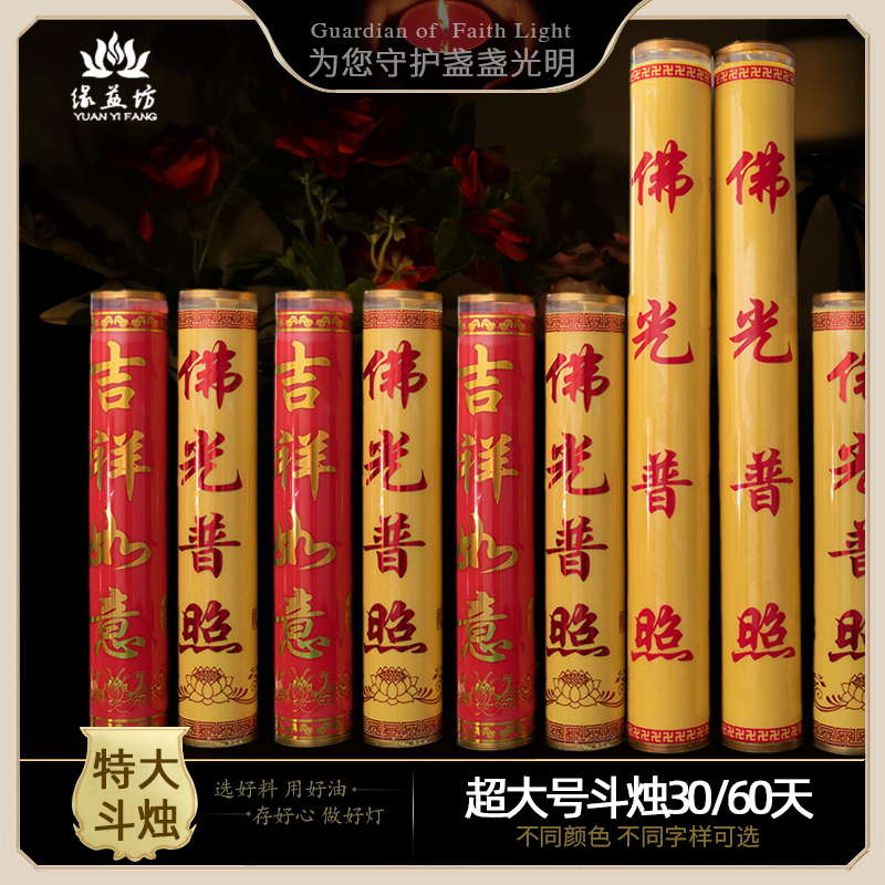 缘益坊无烟蜡烛特大号酥油寺院
