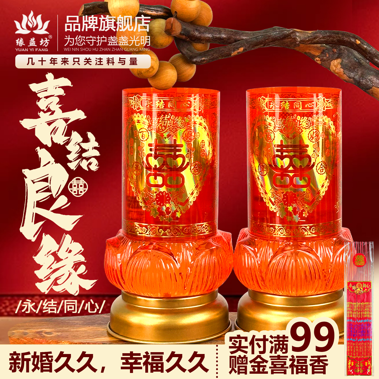 喜结良缘结婚蜡烛无烟酥油灯环保健康大红色喜庆家居装饰氛围感