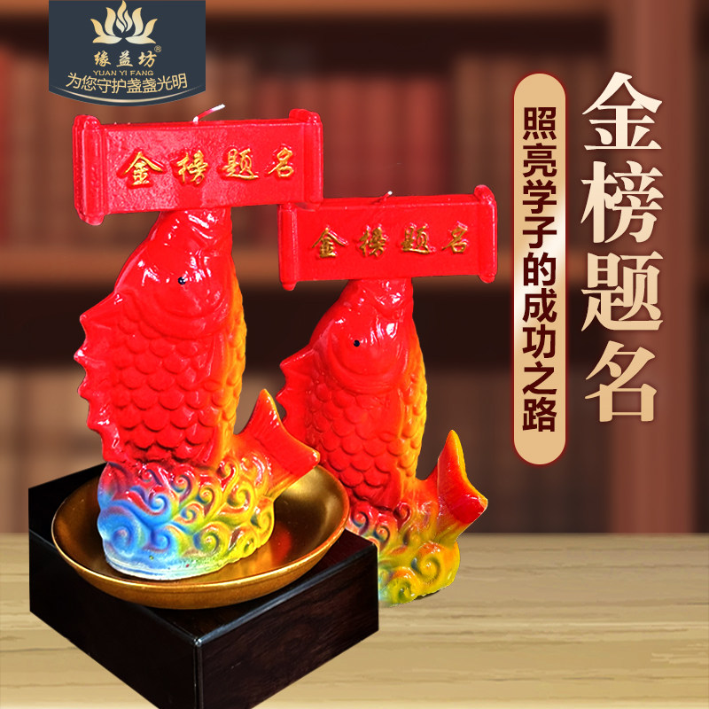 鱼跃龙门锦鲤上岸中高考试状元灯无烟蜡烛塔为孩子金榜题名点灯