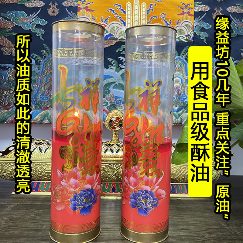 缘益坊酥油灯无烟蜡烛酥油斗烛1天7天15天特大高性价比供佛财神灯