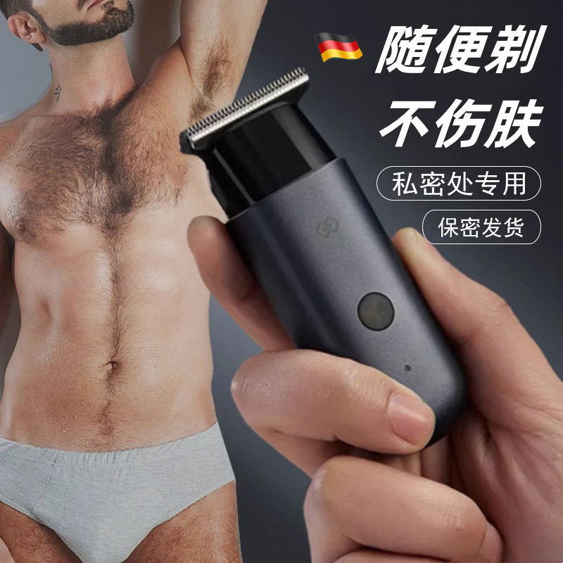 私密处剃毛器男女士阴毛蛋毛修剪器腋毛下体毛肛毛电动刮毛刀专用